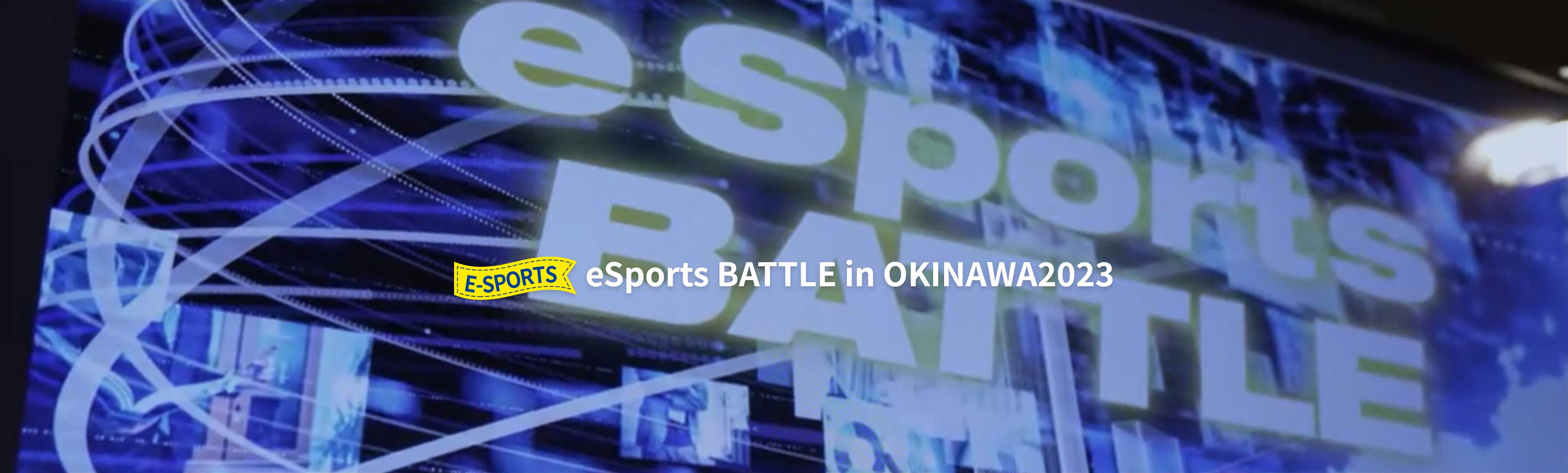 eSports BATTLE in OKINAWA2022